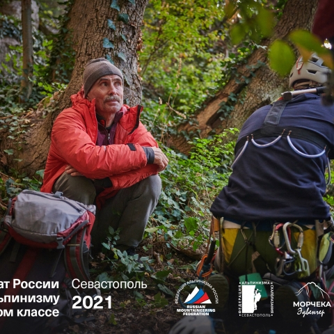 Морчека Эдвенчер - Фотоотчёт с Чемпионата России по альпинизму в скальном классе 2021. Часть 1. День 1 Морчека Эдвенчер - Фотоотчёт с Чемпионата России по альпинизму в скальном классе 2021. Часть 1. День 1