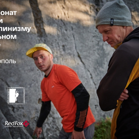 Морчека Эдвенчер - Фотоотчёт с Чемпионата России по альпинизму в скальном классе 2021. Часть 1. День 1 Морчека Эдвенчер - Фотоотчёт с Чемпионата России по альпинизму в скальном классе 2021. Часть 1. День 1