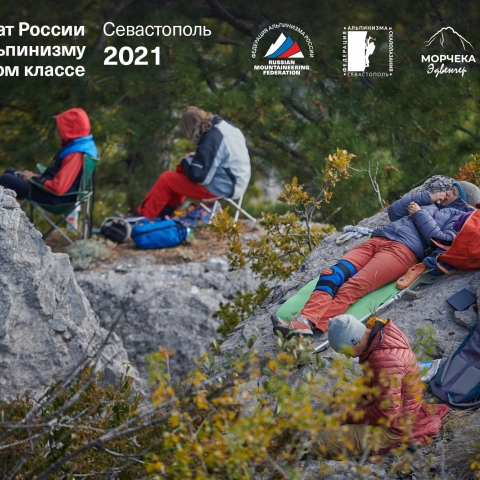 Морчека Эдвенчер - Фотоотчёт с Чемпионата России по альпинизму в скальном классе 2021. Часть 1. День 1