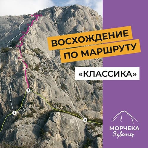 Морчека Эдвенчер - Восхождение по маршруту «Классика» на гору Куш-Кая