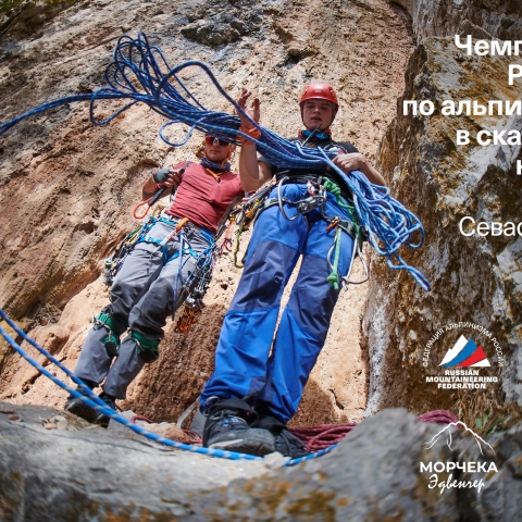 Чемпионат России по альпинизму в скальном классе — 2021, часть 1