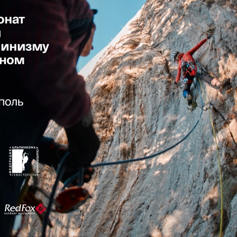 Чемпионат России по альпинизму в скальном классе — 2021, часть 2