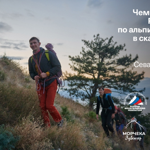 Морчека Эдвенчер - Фотоотчёт с Чемпионата России по альпинизму в скальном классе 2021. Часть 1. День 1
