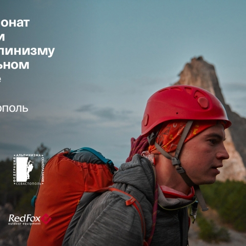 Морчека Эдвенчер - Фотоотчёт с Чемпионата России по альпинизму в скальном классе 2021. Часть 1. День 1 Морчека Эдвенчер - Фотоотчёт с Чемпионата России по альпинизму в скальном классе 2021. Часть 1. День 1