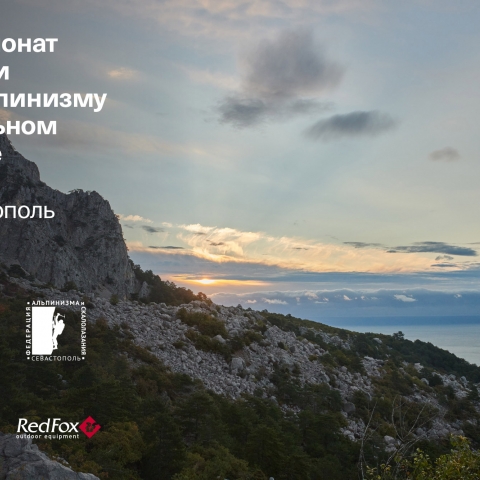 Морчека Эдвенчер - Фотоотчёт с Чемпионата России по альпинизму в скальном классе 2021. Часть 1. День 1