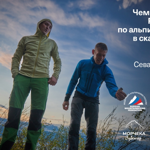 Морчека Эдвенчер - Фотоотчёт с Чемпионата России по альпинизму в скальном классе 2021. Часть 1. День 1