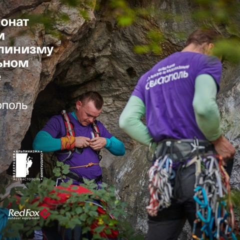 Морчека Эдвенчер - Фотоотчёт с Чемпионата России по альпинизму в скальном классе 2021. Часть 1. День 1