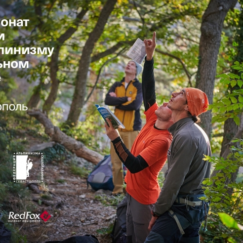 Морчека Эдвенчер - Фотоотчёт с Чемпионата России по альпинизму в скальном классе 2021. Часть 1. День 1 Морчека Эдвенчер - Фотоотчёт с Чемпионата России по альпинизму в скальном классе 2021. Часть 1. День 1