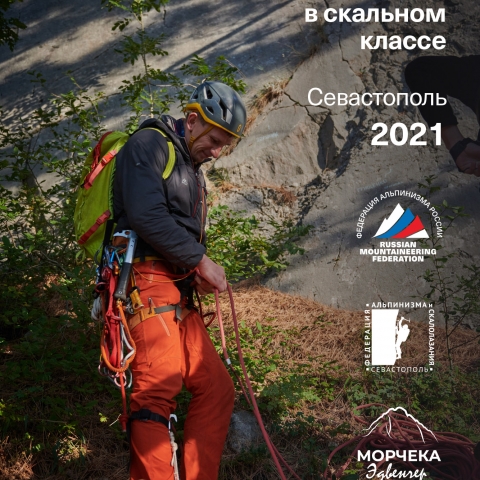 Морчека Эдвенчер - Фотоотчёт с Чемпионата России по альпинизму в скальном классе 2021. Часть 1. День 1