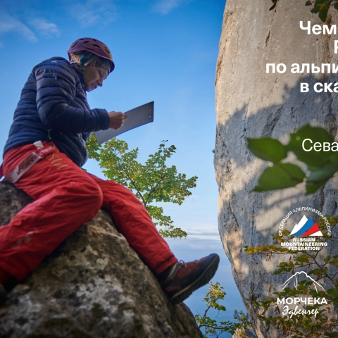 Морчека Эдвенчер - Фотоотчёт с Чемпионата России по альпинизму в скальном классе 2021. Часть 1. День 1