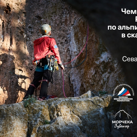 Морчека Эдвенчер - Фотоотчёт с Чемпионата России по альпинизму в скальном классе 2021. Часть 1. День 1