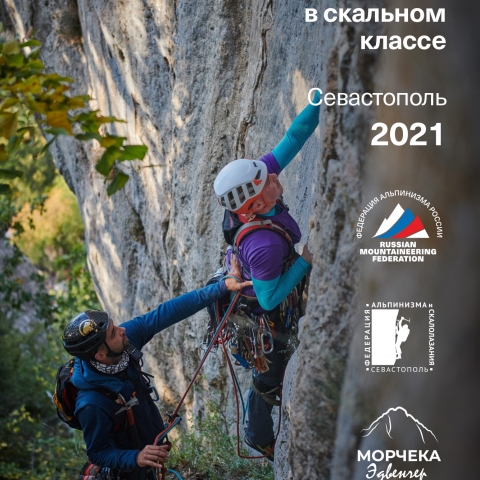 Морчека Эдвенчер - Фотоотчёт с Чемпионата России по альпинизму в скальном классе 2021. Часть 1. День 1