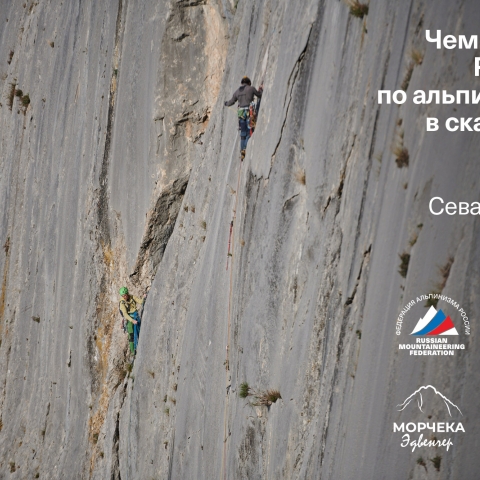 Морчека Эдвенчер - Фотоотчёт с Чемпионата России по альпинизму в скальном классе 2021. Часть 1. День 1