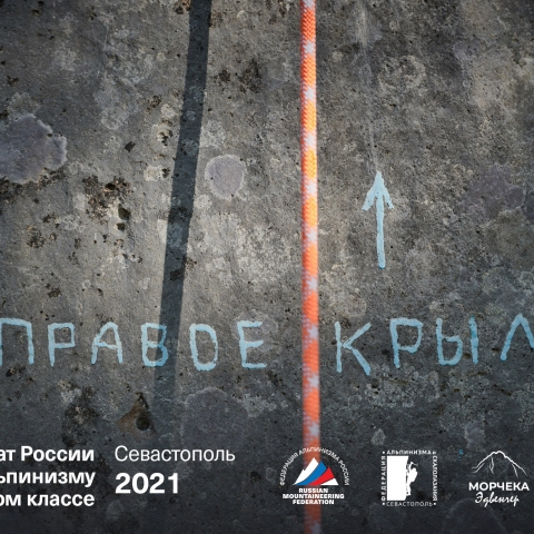 Морчека Эдвенчер - Фотоотчёт с Чемпионата России по альпинизму в скальном классе 2021. Часть 1. День 1