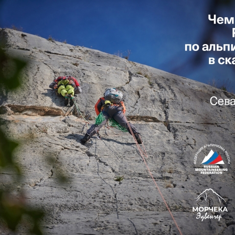 Морчека Эдвенчер - Фотоотчёт с Чемпионата России по альпинизму в скальном классе 2021. Часть 1. День 1