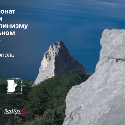 Морчека Эдвенчер - Фотоотчёт с Чемпионата России по альпинизму в скальном классе 2021. Часть 1. День 1