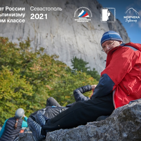 Морчека Эдвенчер - Фотоотчёт с Чемпионата России по альпинизму в скальном классе 2021. Часть 1. День 1