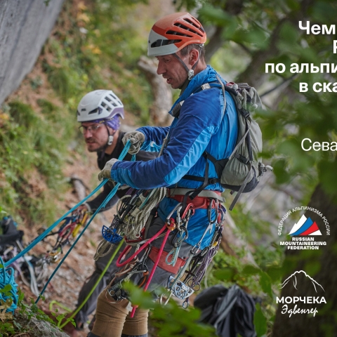 Морчека Эдвенчер - Фотоотчёт с Чемпионата России по альпинизму в скальном классе 2021. Часть 1. День 1