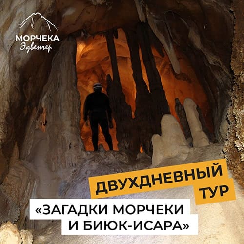 Морчека Эдвенчер - Спуск в пещеру Таврская 